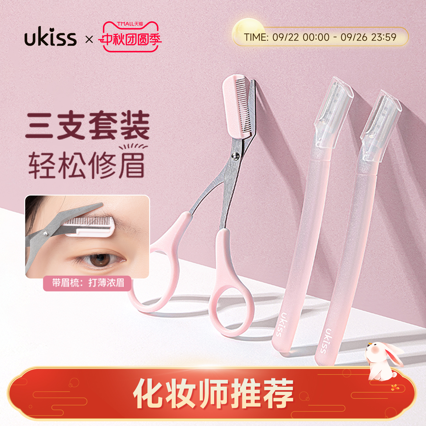 ukiss修眉刀剪女士专用安全型防刮工具初学者剃刮眉毛刀神器套装