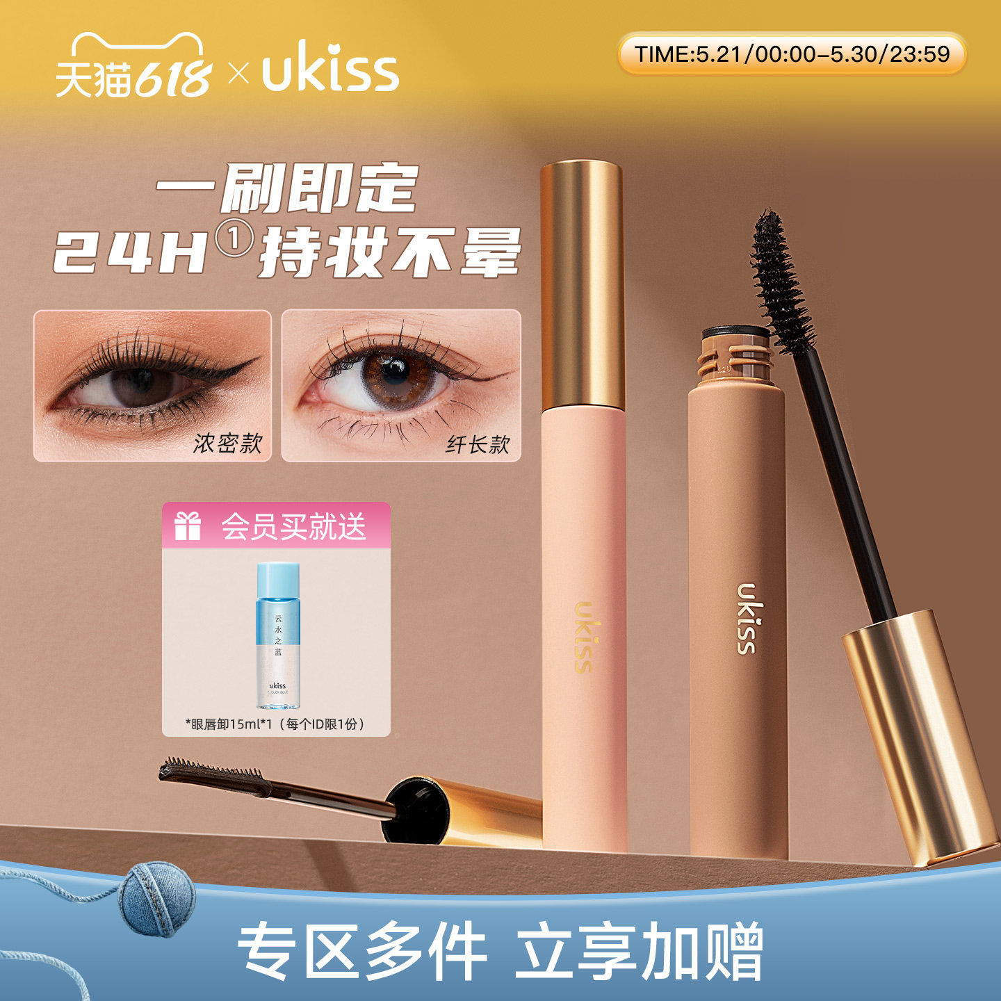 ukiss睫毛膏防水纤长卷翘不晕染定型加长浓密持久细刷头打底膏女