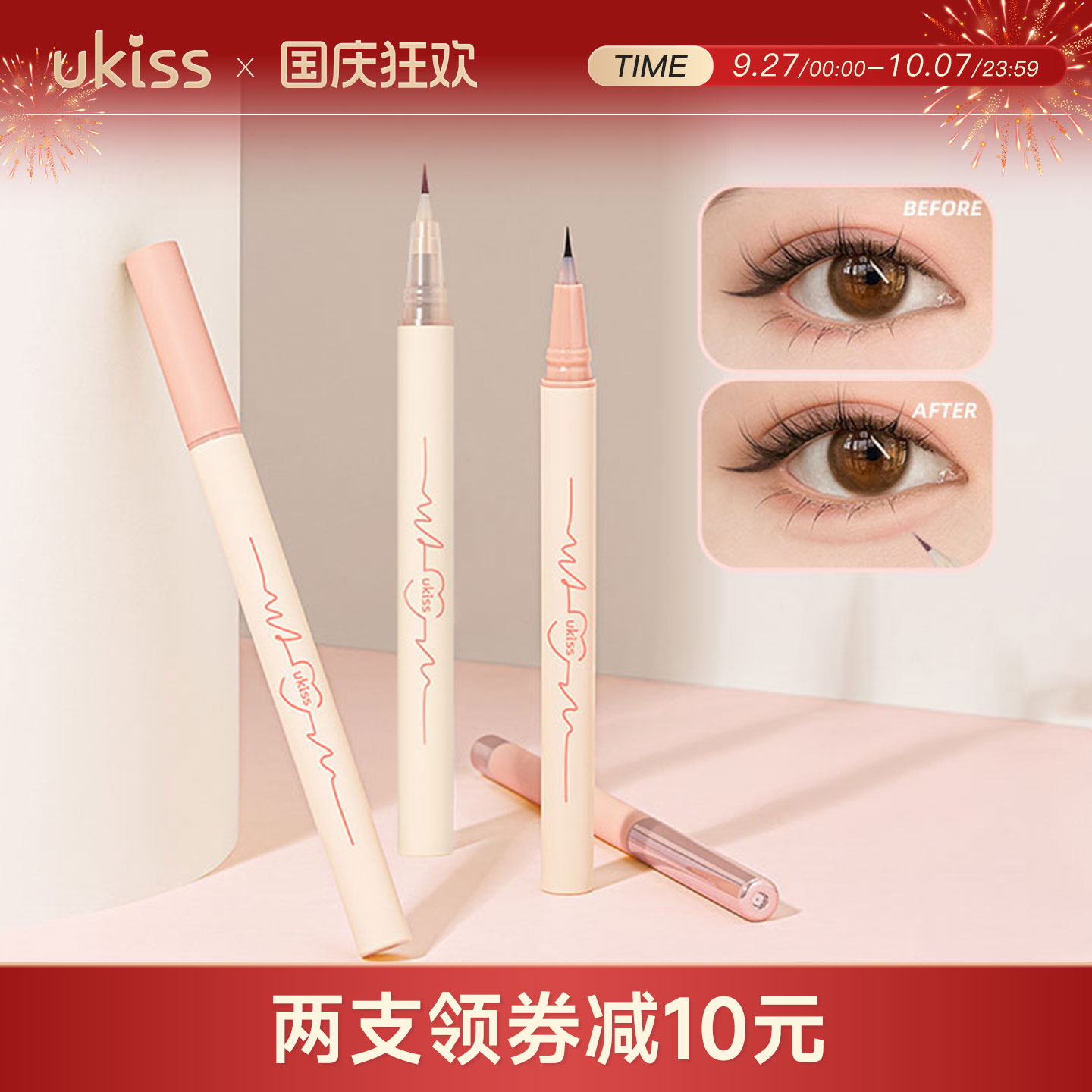 ukiss卧蚕笔眼线笔胶笔高光提亮眼睑下至珠光卧蝉笔女防水不晕染