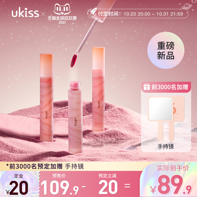【双11预售】UKISS水唇露3支装水雾唇釉不沾杯泥雾面哑光唇泥蜜