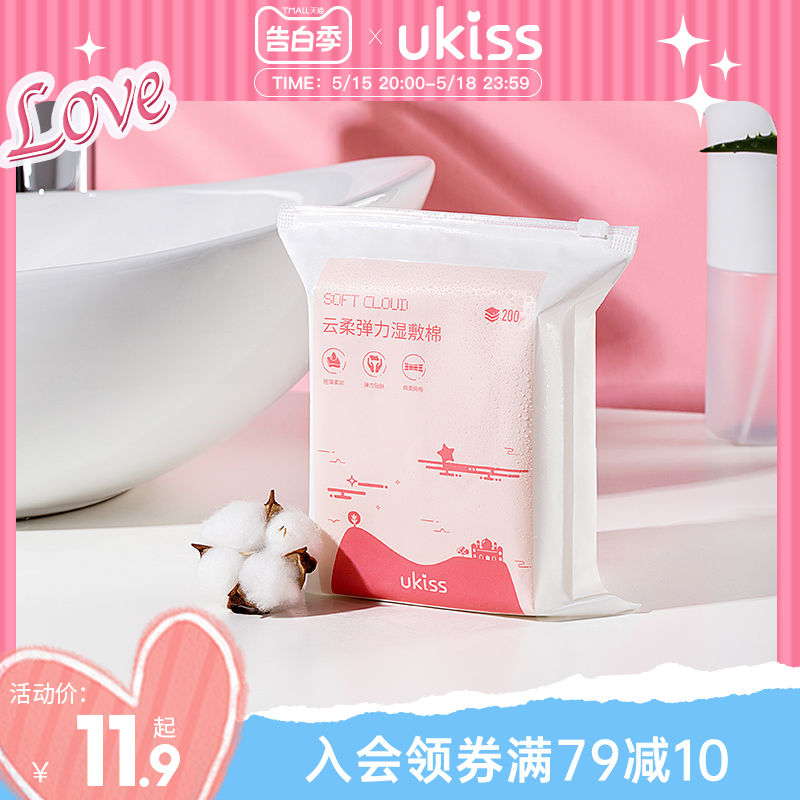 ukiss湿敷棉敷脸专用可拉伸卸化妆棉片补水爽肤面膜纸巾薄款 彩妆/香水/美妆工具 美妆蛋/扑/海绵 原图主图