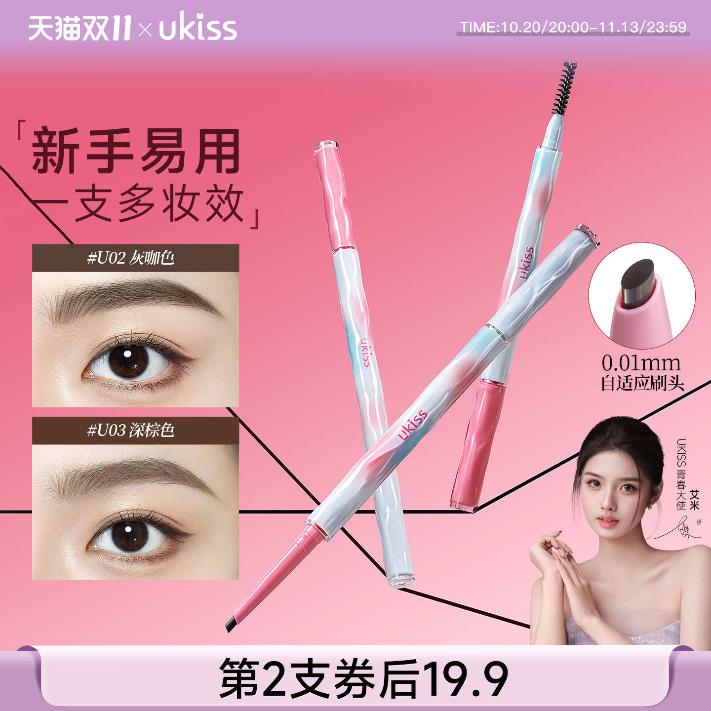 ukiss眉笔自然持久极细新手防水不脱色根根分明双头野生眉粉眉膏