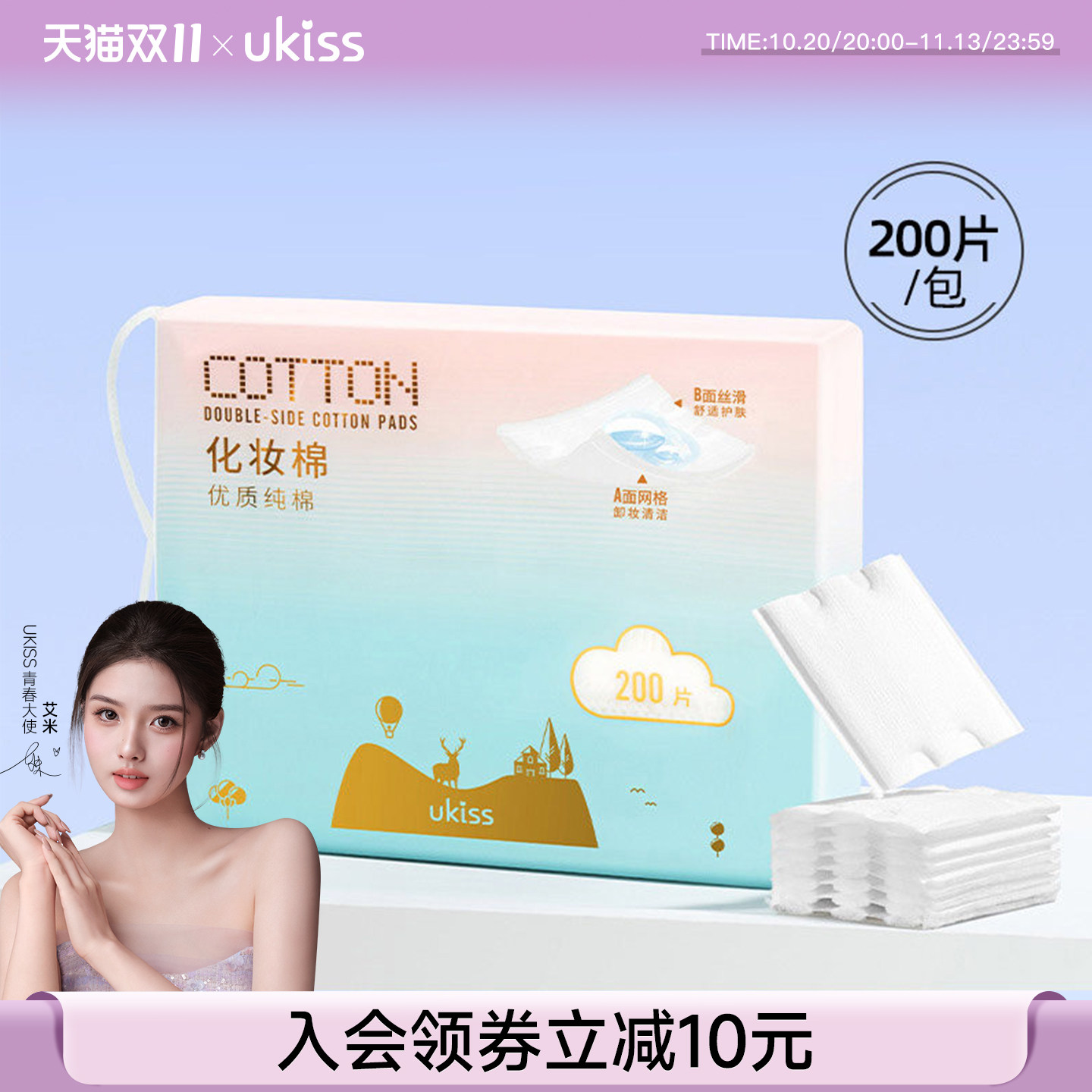 ukiss化妆棉卸妆棉片脸部湿敷专用一次性大包袋装盒纯棉厚薄款巾
