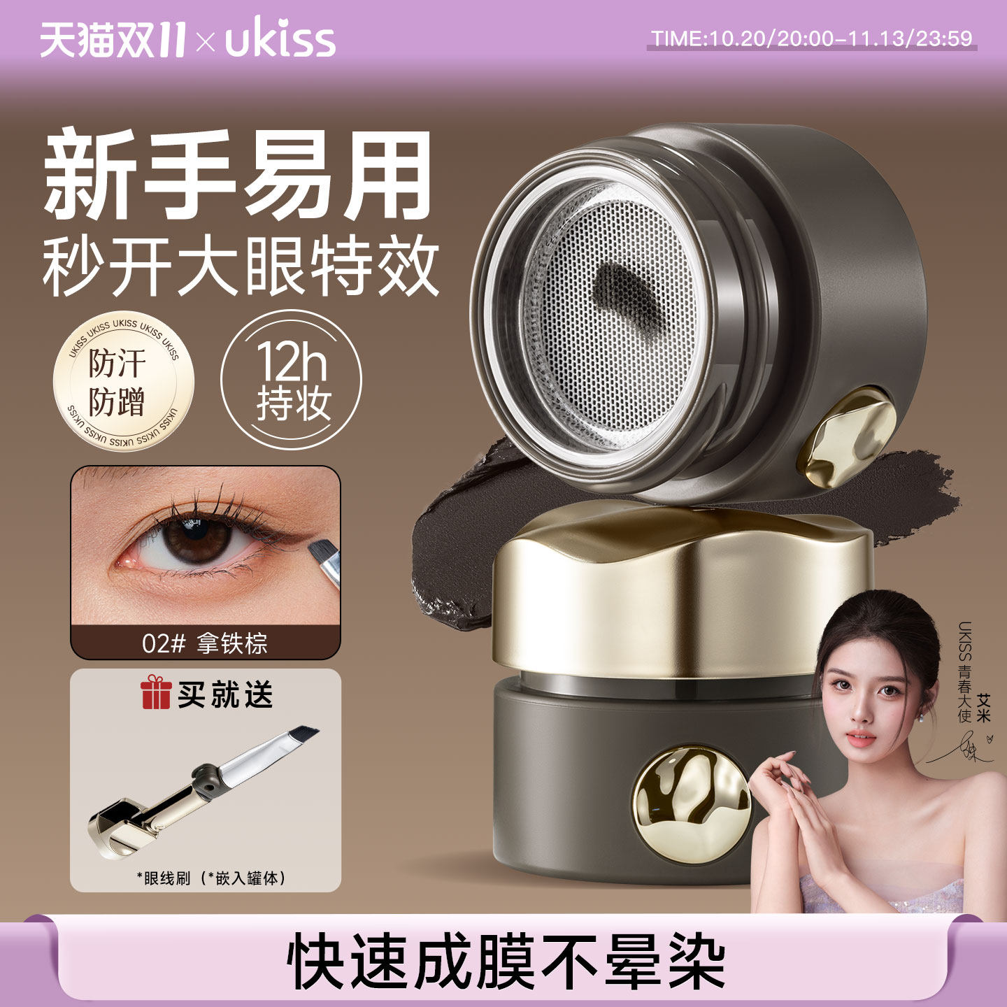 ukiss眼线膏防水不晕染持久不脱色气垫新手棕色卧蚕下睫毛液胶笔