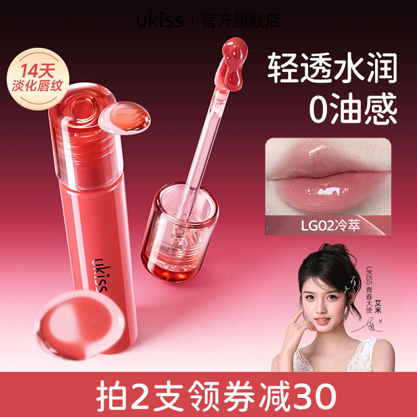 ukiss水唇蜜唇釉镜面保湿唇油滋润不易沾杯水光唇泥唇露唇彩口红