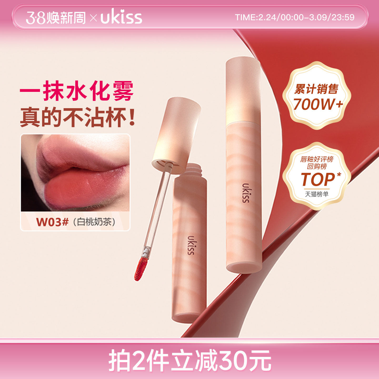 【店铺爆款】ukiss水唇露唇釉口红水雾不沾杯镜面哑光女唇泥唇彩