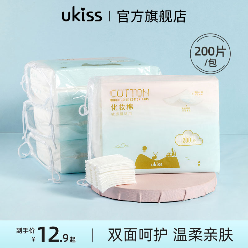 UKISS化妆棉卸妆棉片脸部湿敷专用一次性大包袋装盒纯棉厚薄款巾 彩妆/香水/美妆工具 美妆蛋/扑/海绵 原图主图