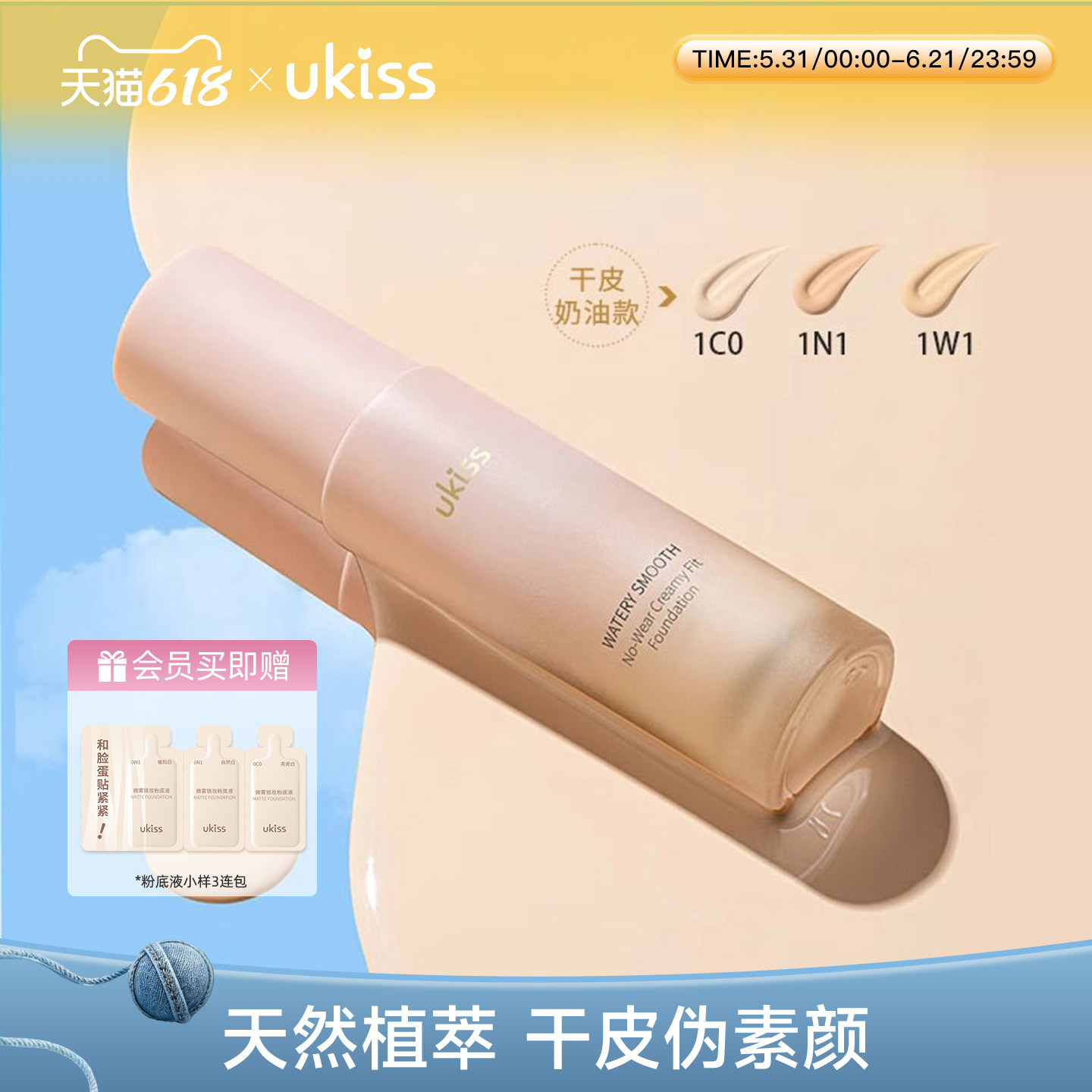 ukiss干皮粉底液奶油轻装持久不脱妆养肤女控油遮瑕bb霜
