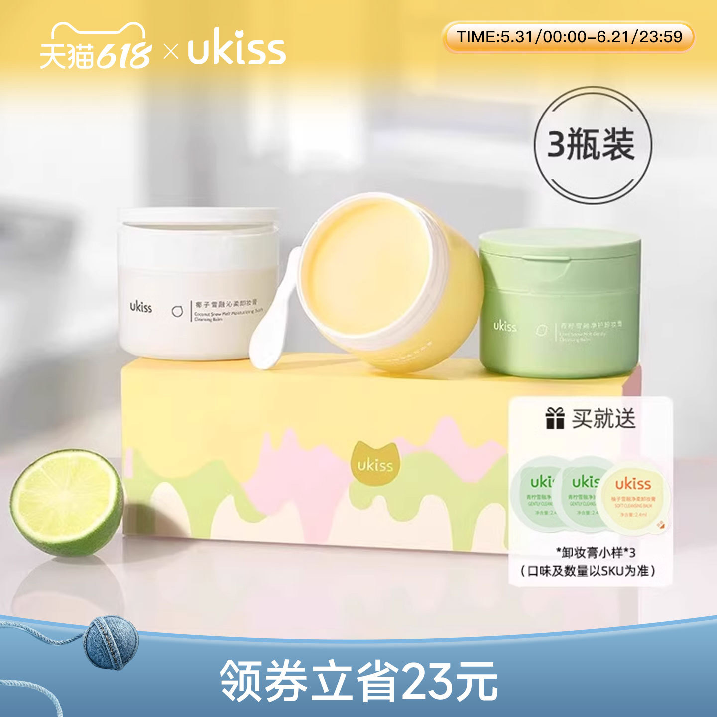 ukiss卸妆膏3瓶装脸部温和清洁霜敏感肌卸妆水油