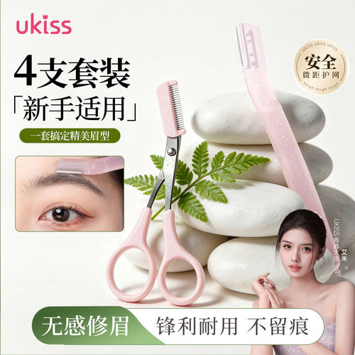 ukiss修眉刀刮眉毛刀剪神器安全防刮伤新手剃胡子男女士专用套装
