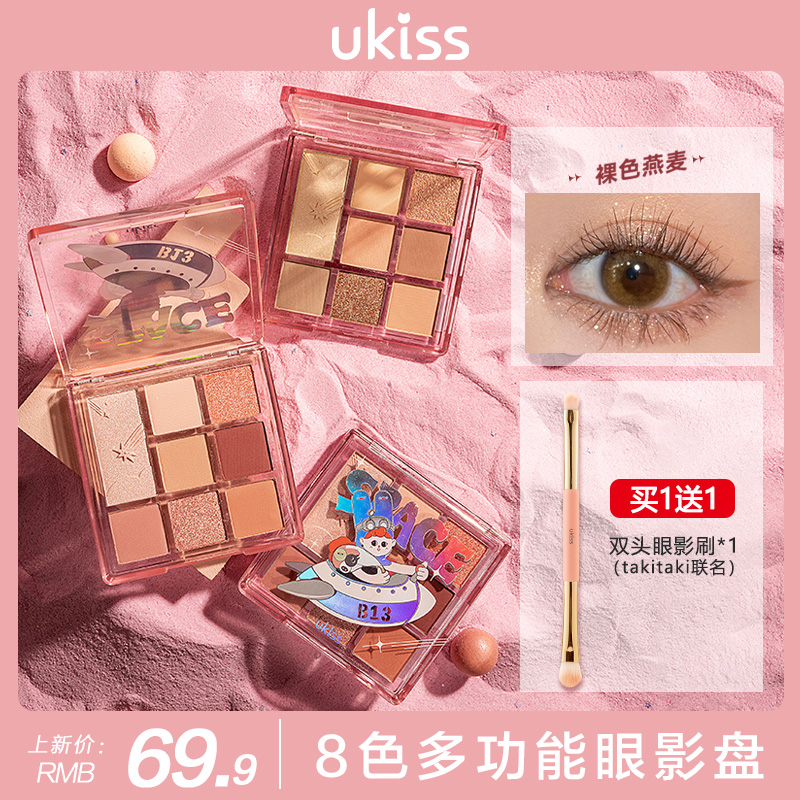 UKISS多功能眼影盘年新款ins超火大地色平价学生小众品牌正品
