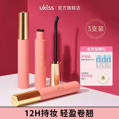 UKISS睫毛打底膏3支装防水卷翘