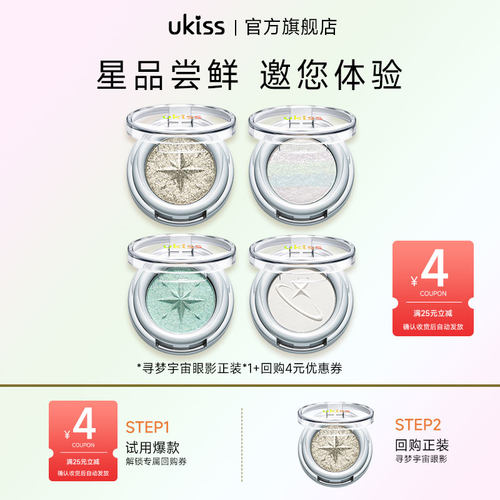 ukiss单色眼影珠光细闪哑光高光