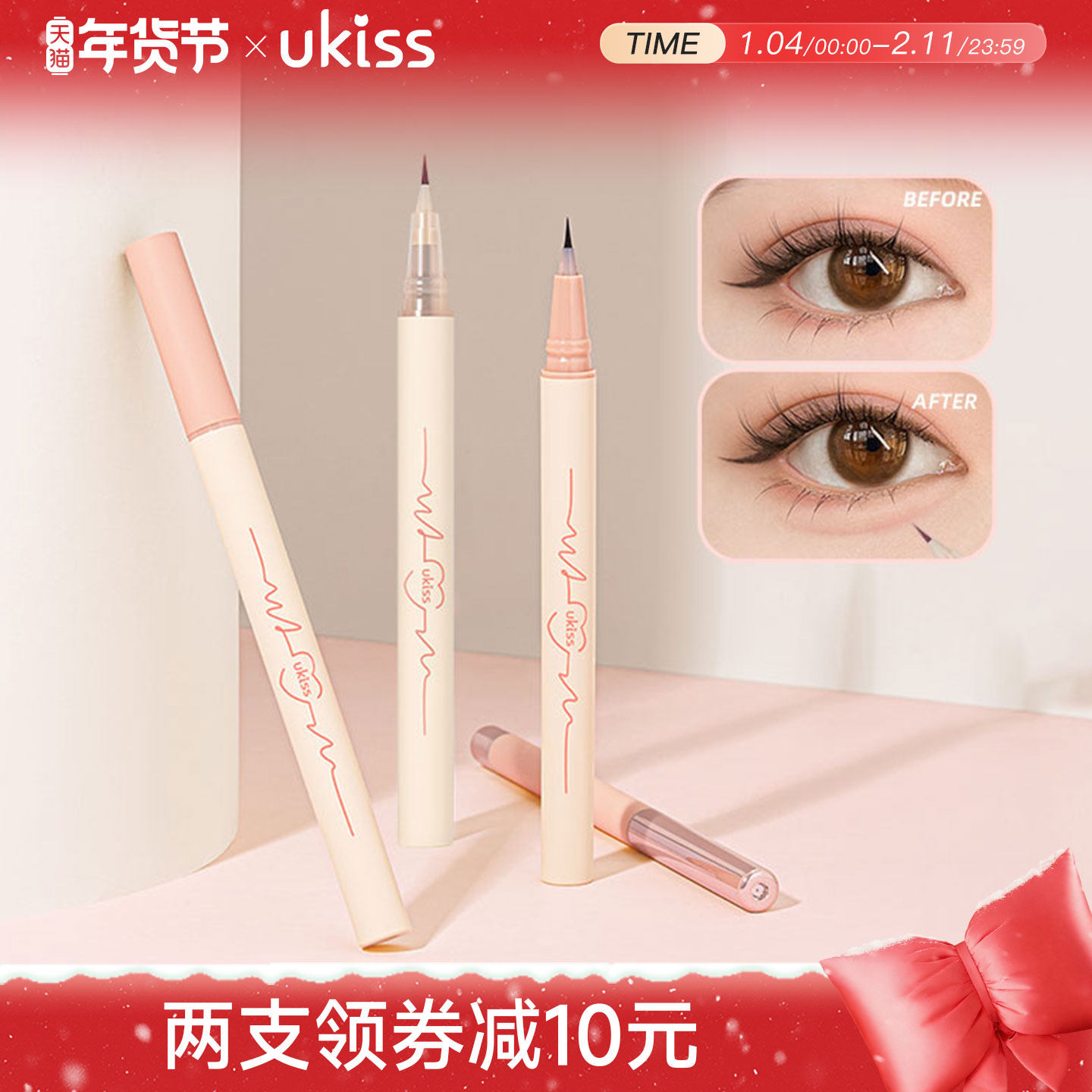 ukiss卧蚕笔眼线笔胶笔高光提亮眼睑下至珠光卧蝉笔女防水不晕染,彩妆/香水/美妆工具,卧蚕笔,淘宝优惠券,粉丝福利购,淘宝优惠卷