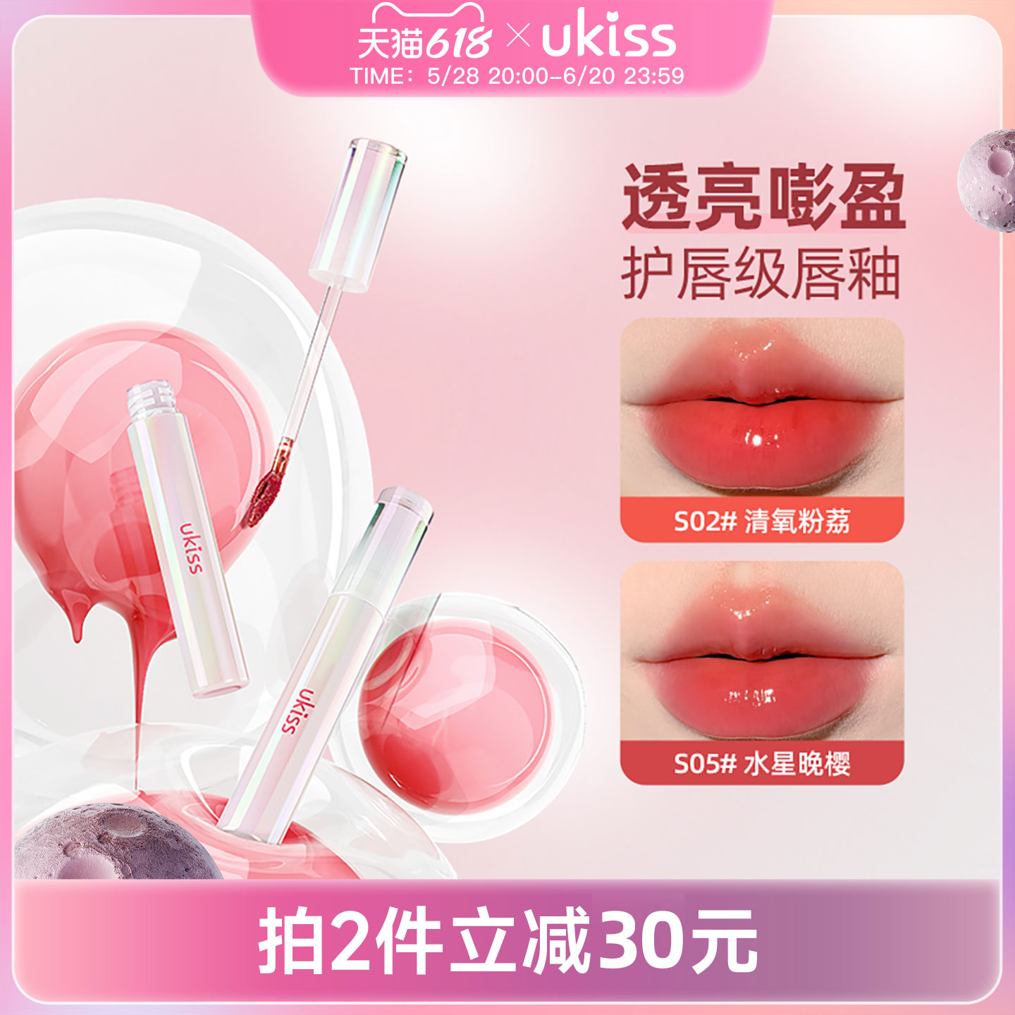 ukiss凝光唇釉口红镜面水光女不沾杯不掉色平价学生显白唇彩唇蜜