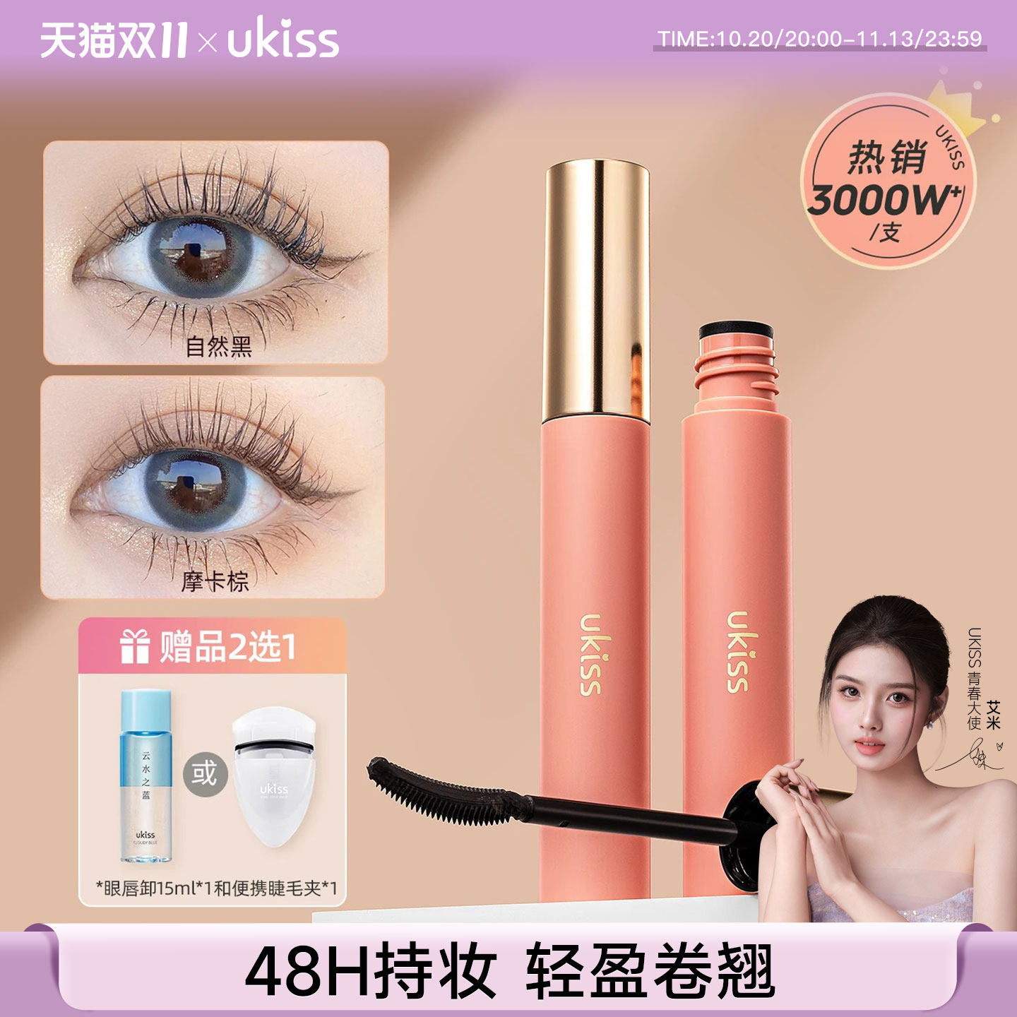 ukiss睫毛打底膏防水纤长卷翘不晕染定型液膏拉长持久睫毛膏女