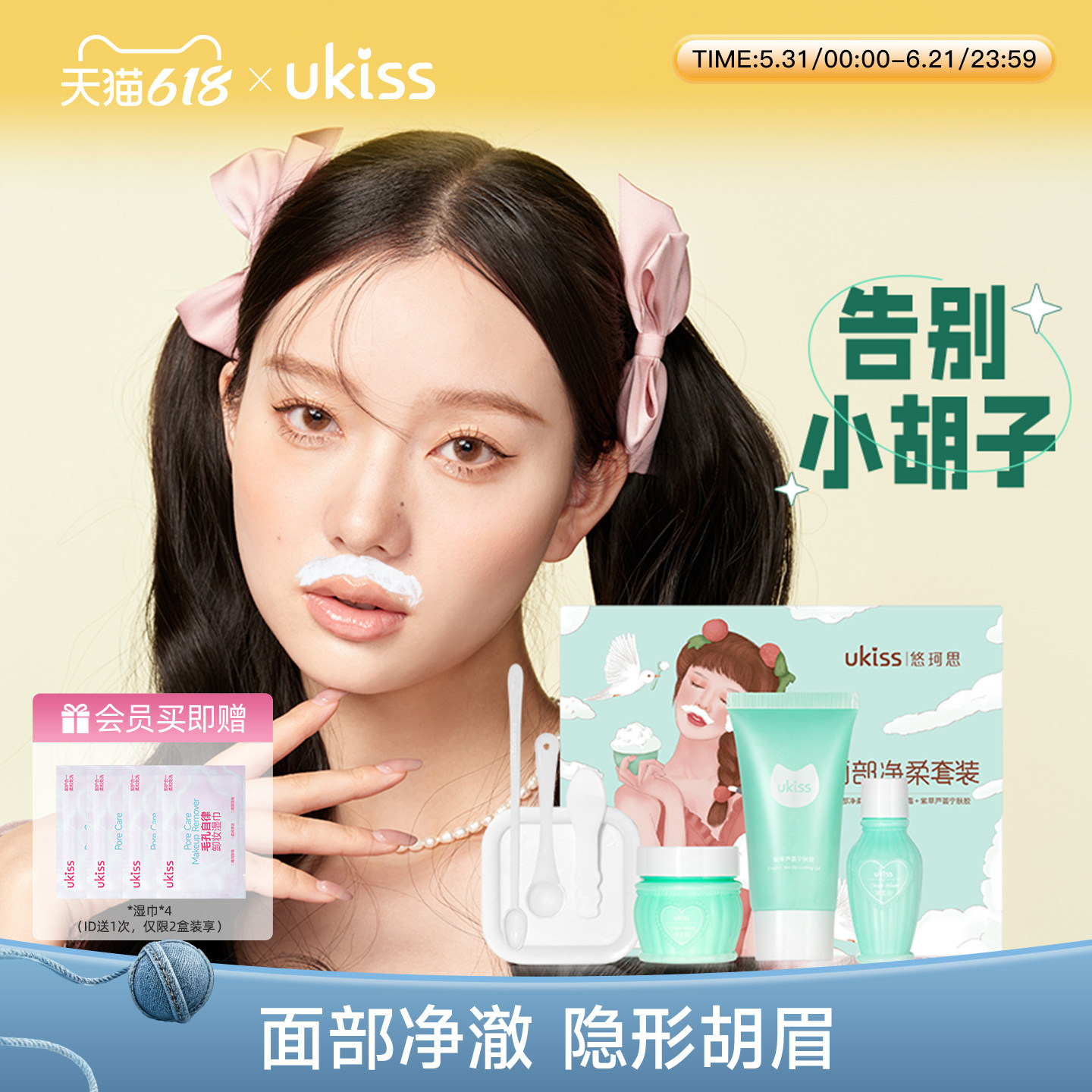 ukiss漂胡剂漂眉膏去唇毛须神器正品脱汗毛小胡子专用女士染眉膏