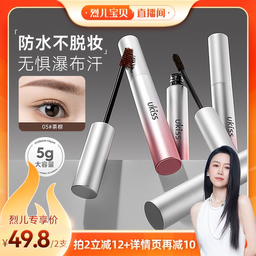 染眉膏持久不脱色立体定型防水
