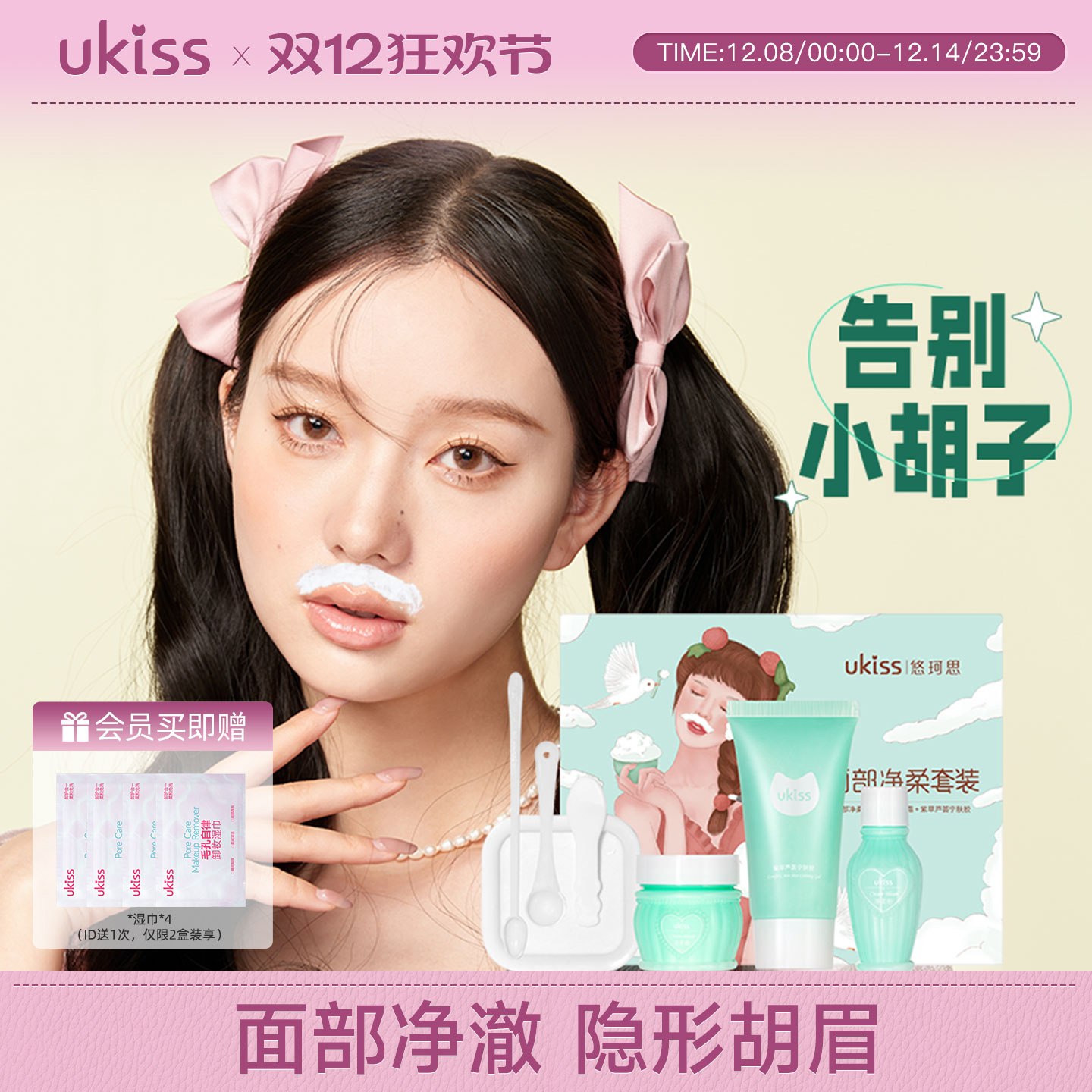 ukiss漂胡剂漂眉膏淡化唇毛须