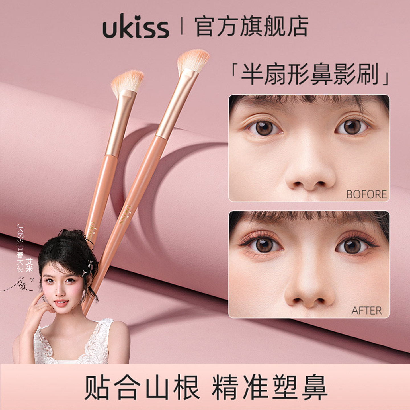 ukiss半扇形鼻影刷镰刀化妆刷图片
