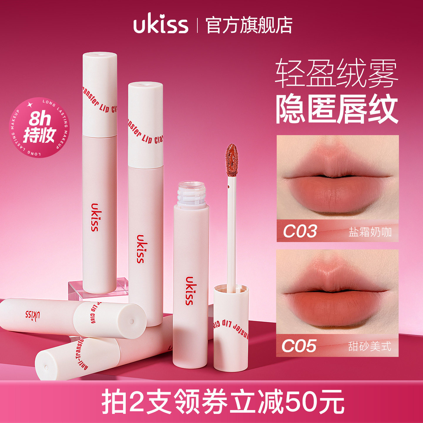 ukiss唇釉口红哑光丝绒不沾杯裸色显白女柔雾唇彩唇泥唇露水唇霜