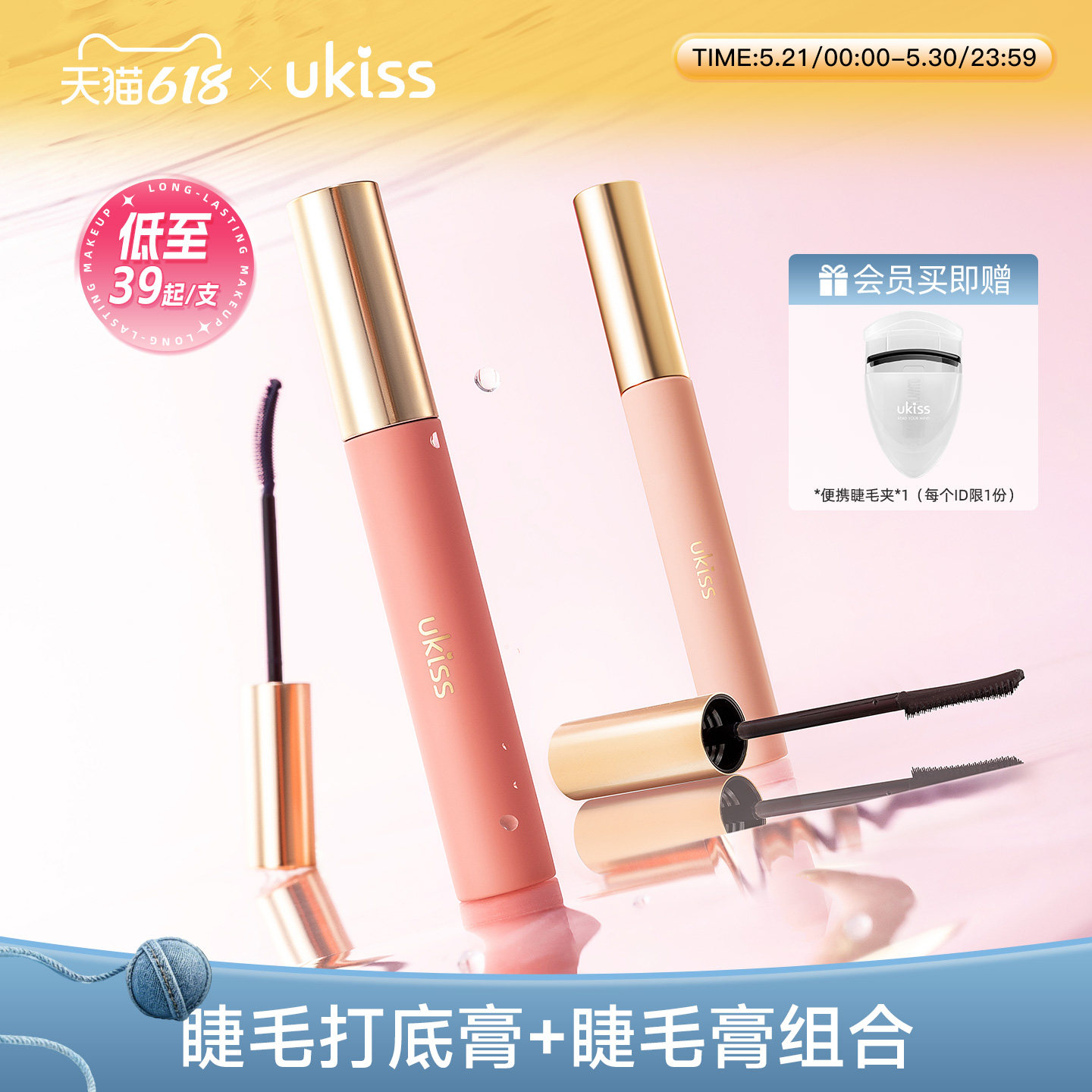 ukiss睫毛打底膏睫毛膏防水纤长卷翘不晕染持久定型