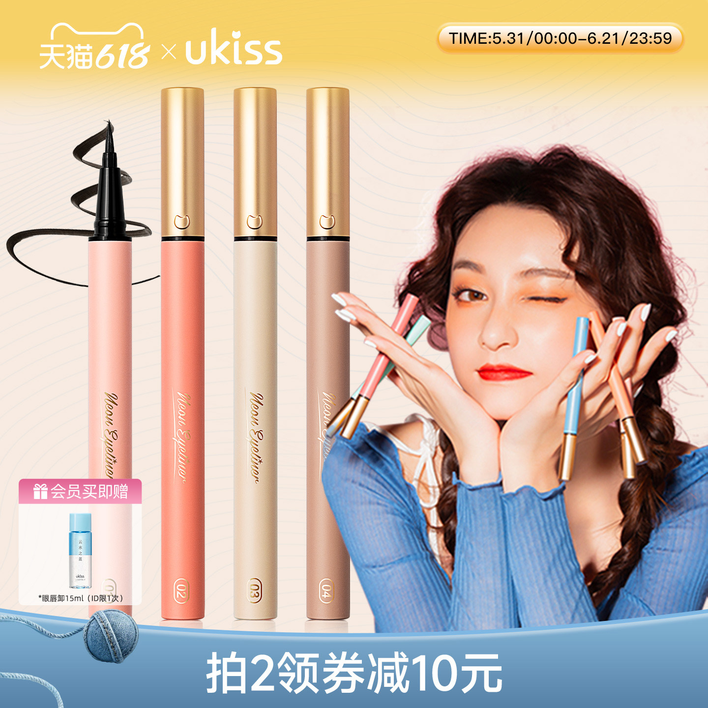 ukiss眼线液笔防水防汗持久不晕染新手下睫毛棕色彩色女眼线胶笔