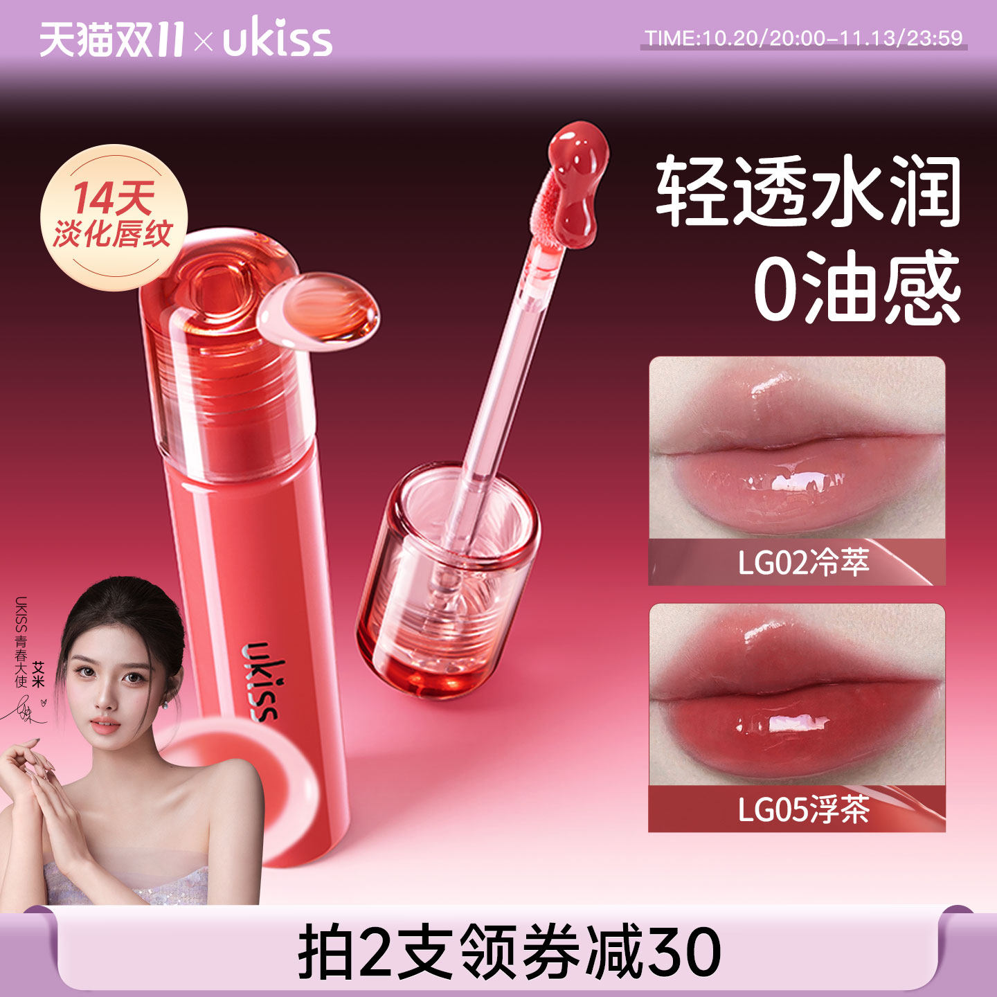 ukiss水唇蜜唇釉镜面保湿唇油滋润不易沾杯水光唇泥唇露唇彩口红