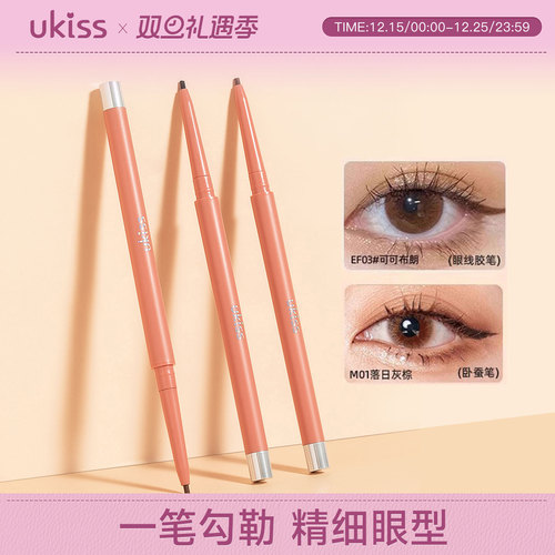 ukiss眼线胶笔极细防水