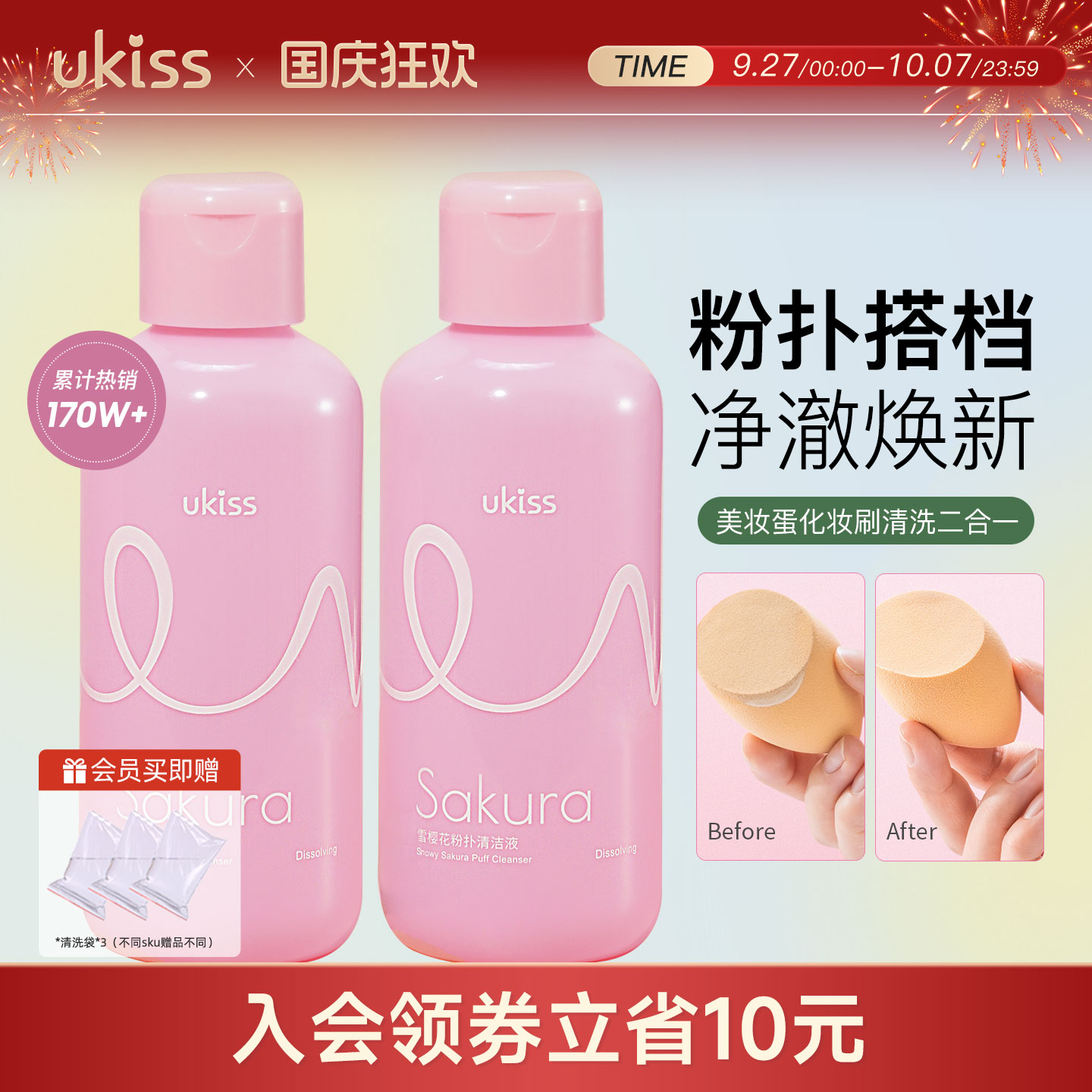 ukiss粉扑清洗剂美妆蛋清洁150ml