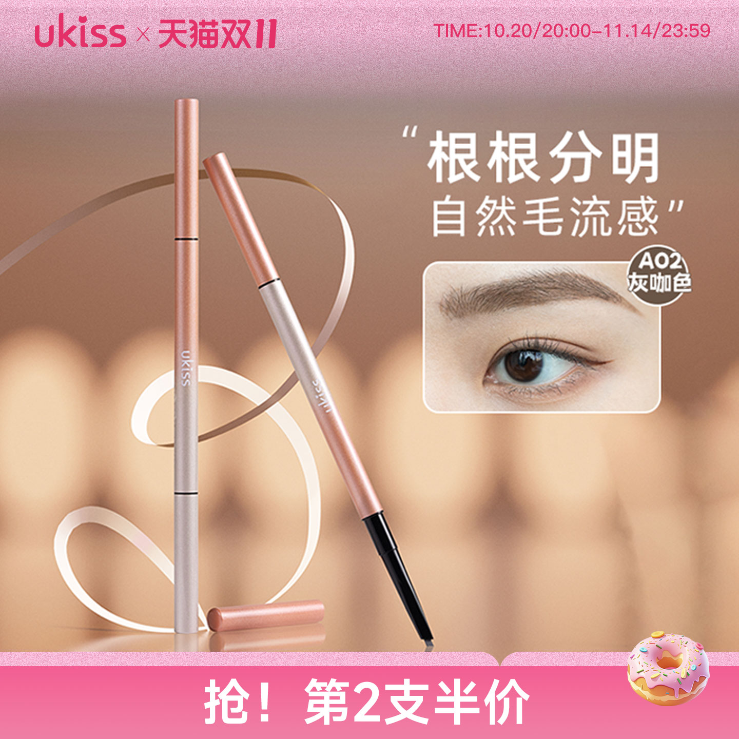 UKISS三角眉笔防水持久