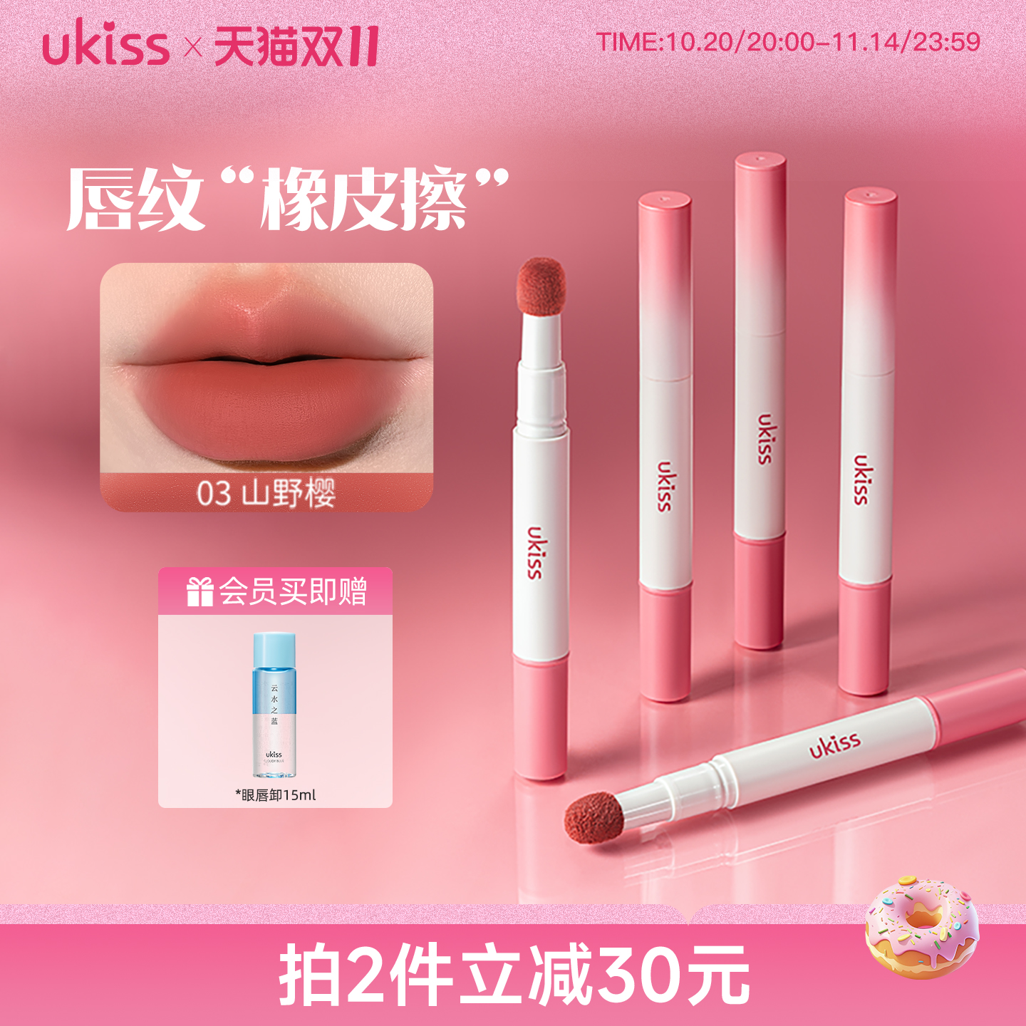 重磅新品#ukiss唇纱口红唇釉
