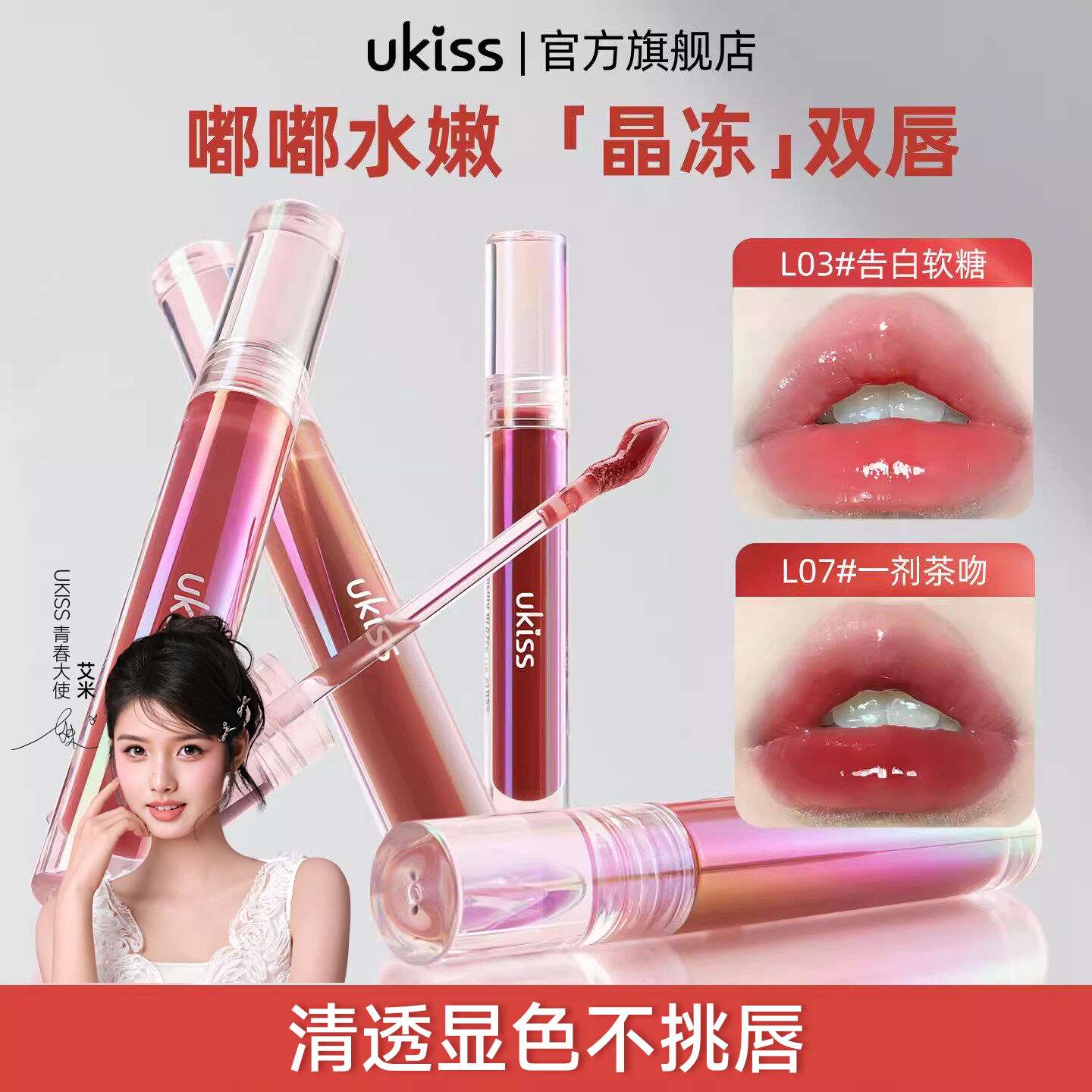 ukiss水精华唇蜜唇釉镜面口红图片