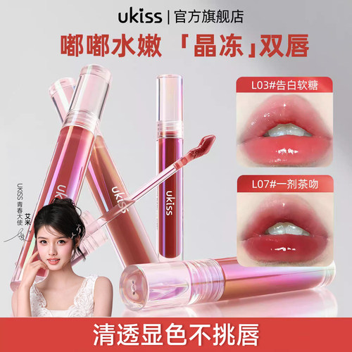 ukiss水精华唇蜜唇釉镜面口红