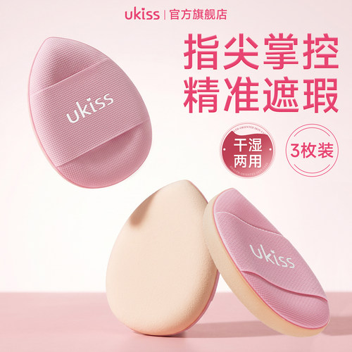 ukiss拇指粉扑精准遮瑕