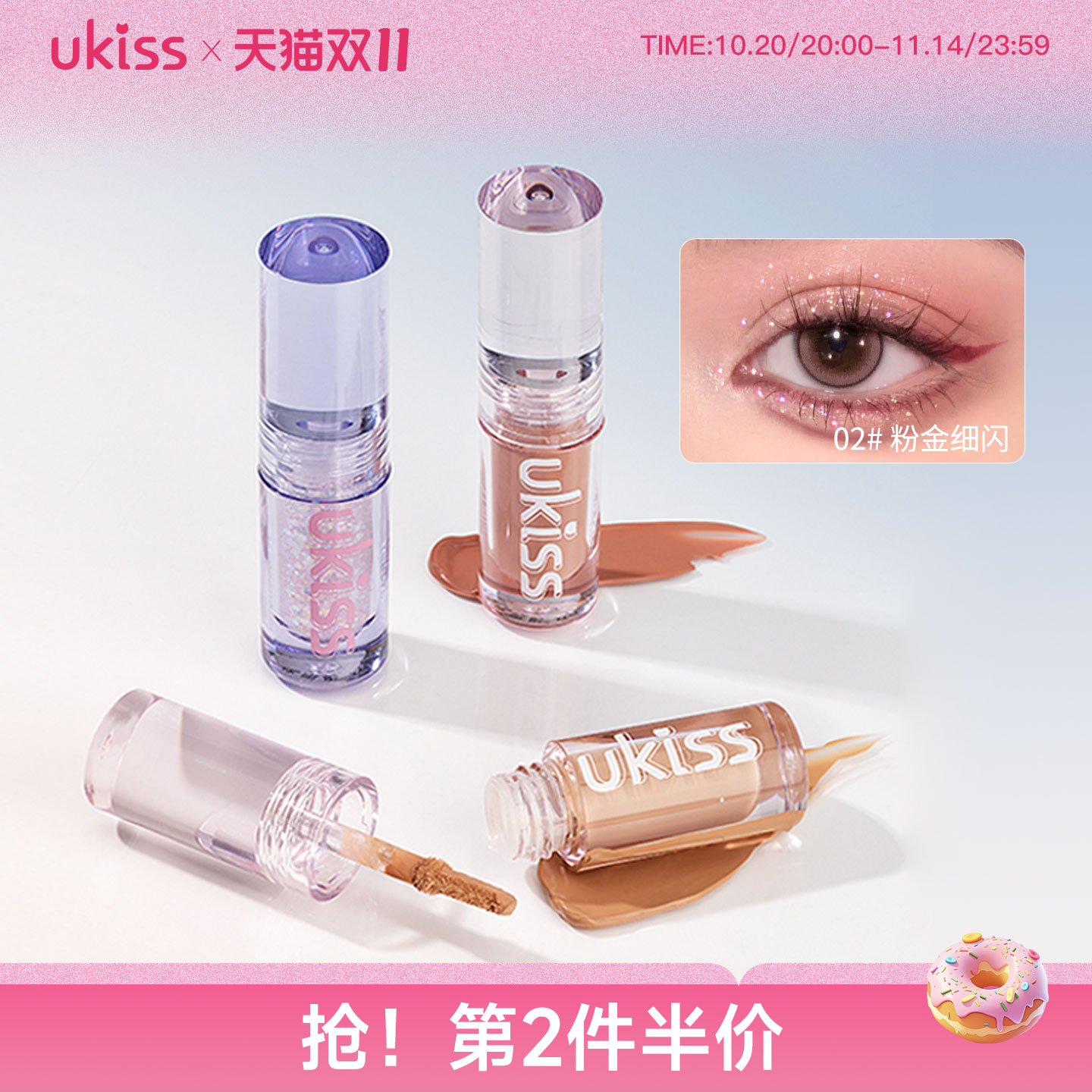 ukiss液体眼影一滴泪闪