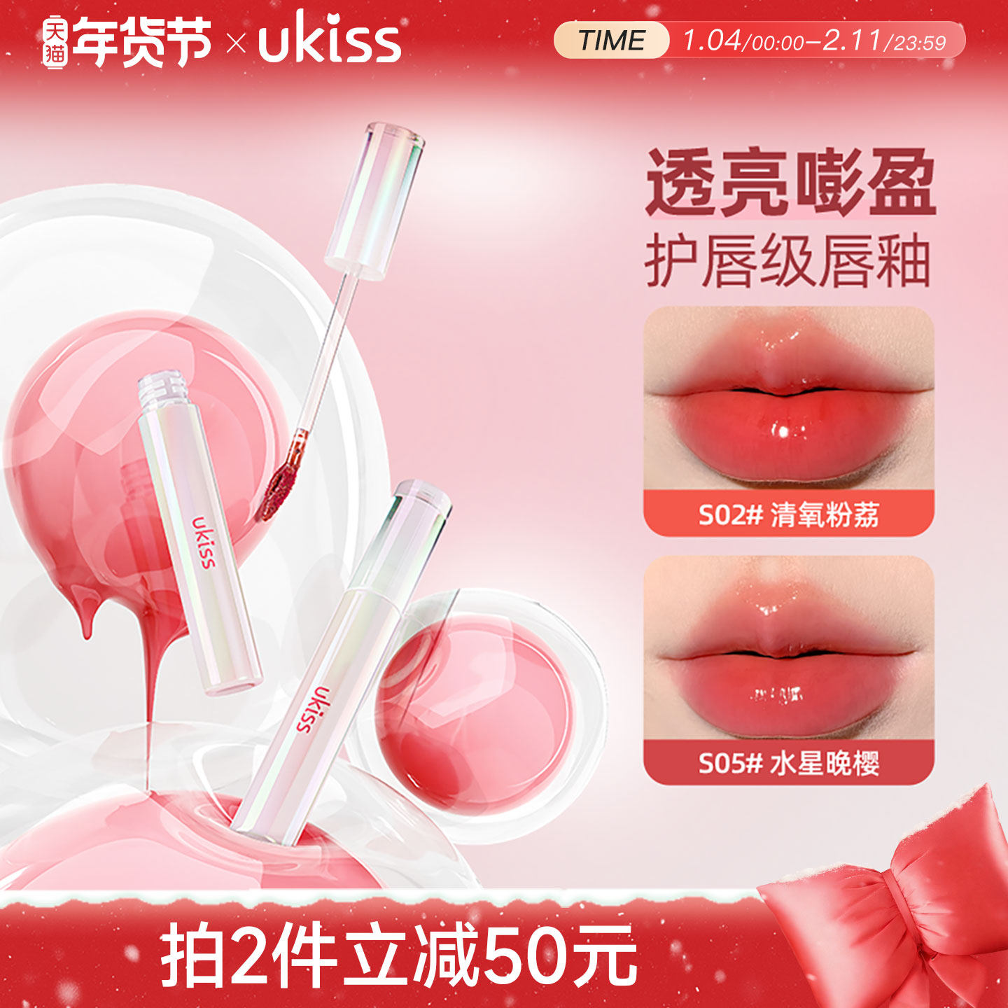 ukiss凝光唇釉口红镜面水光女不沾杯不掉色平价学生显白唇彩唇蜜,彩妆/香水/美妆工具,唇彩/唇蜜/唇釉/唇泥/唇霜,淘宝优惠券,粉丝福利购,淘宝优惠卷