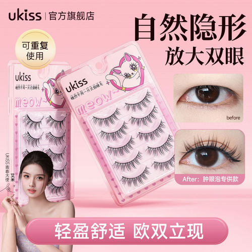 ukiss假睫毛一整条硬梗自然仿真一片式整簇眼睫毛肿眼泡神器女