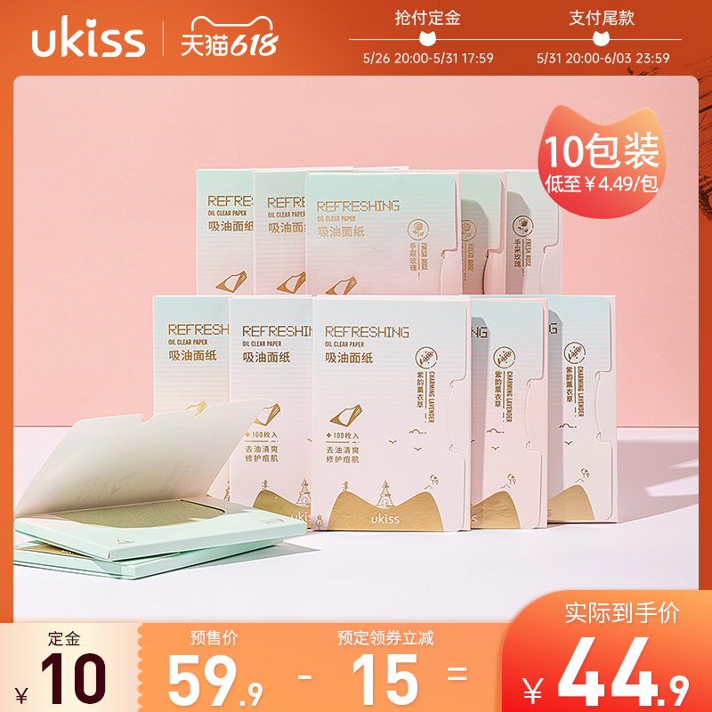 【618预售】UKISS吸油面纸10份控油便携吸油纸面部女学生补妆清洁