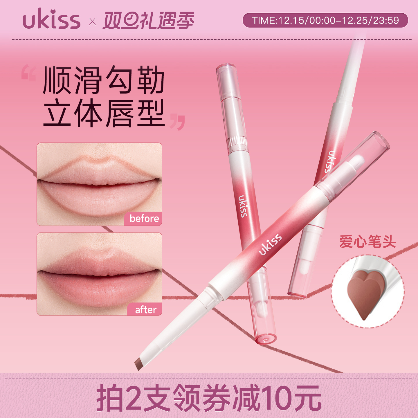 【不晕染】ukiss唇线笔双头唇刷卧蚕笔勾勒唇型唇笔裸色口红唇釉