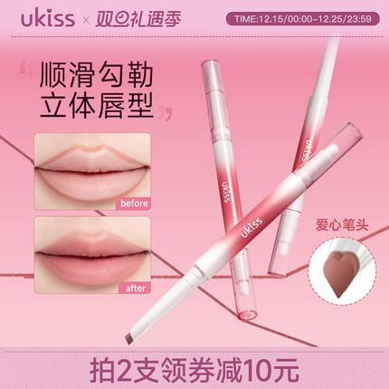 【不晕染】ukiss唇线笔双头唇刷卧蚕笔勾勒唇型唇笔裸色口红唇釉