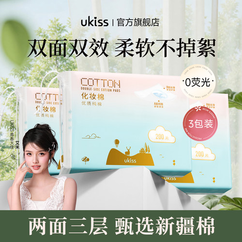 ukiss化妆棉卸妆棉脸部眼唇嘴湿敷专用棉片一次性清洁便携