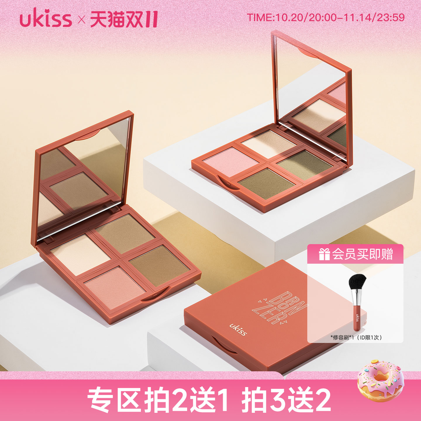 UKISS修容高光一体行业T0P1新品