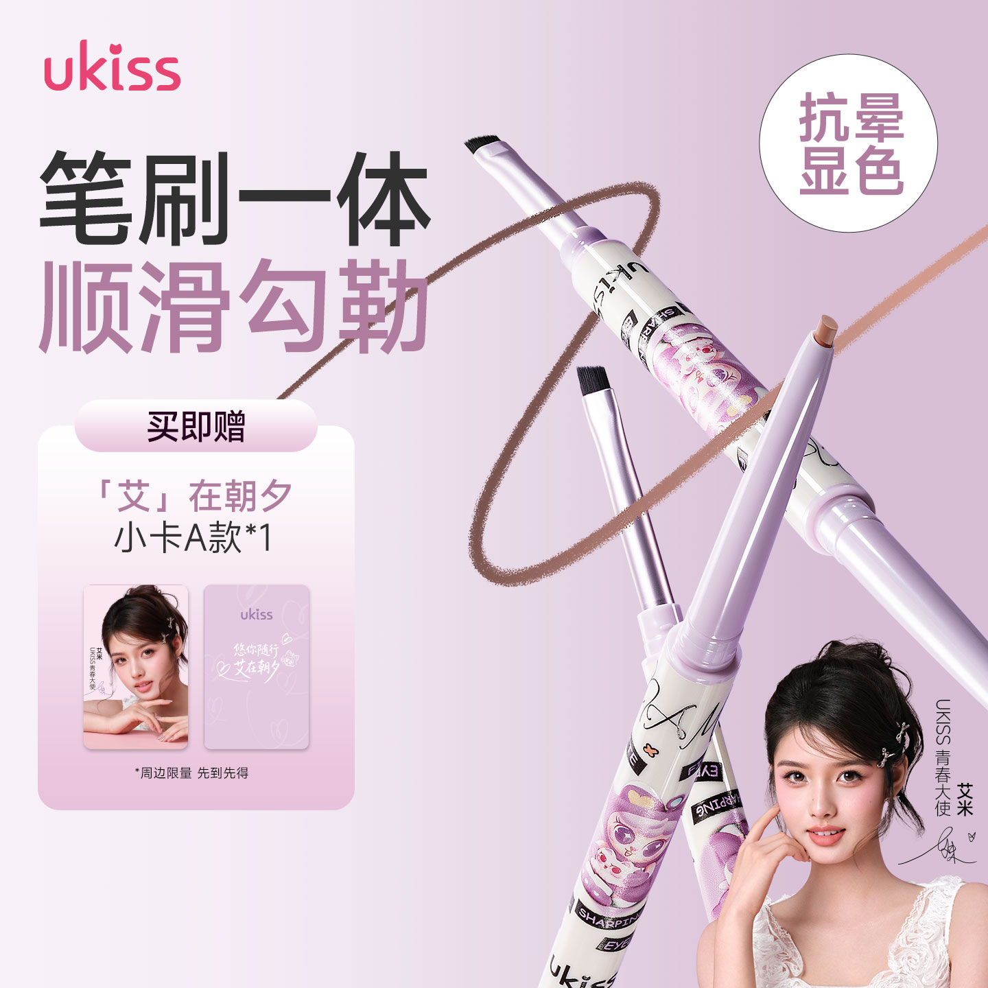 ukiss眼线胶笔双头刀锋防水不晕图片