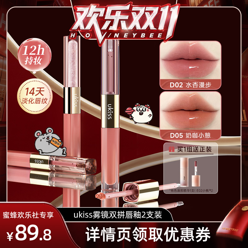 【蜂狂双十一】ukiss双头唇釉口红不沾杯裸色女持久精华唇油