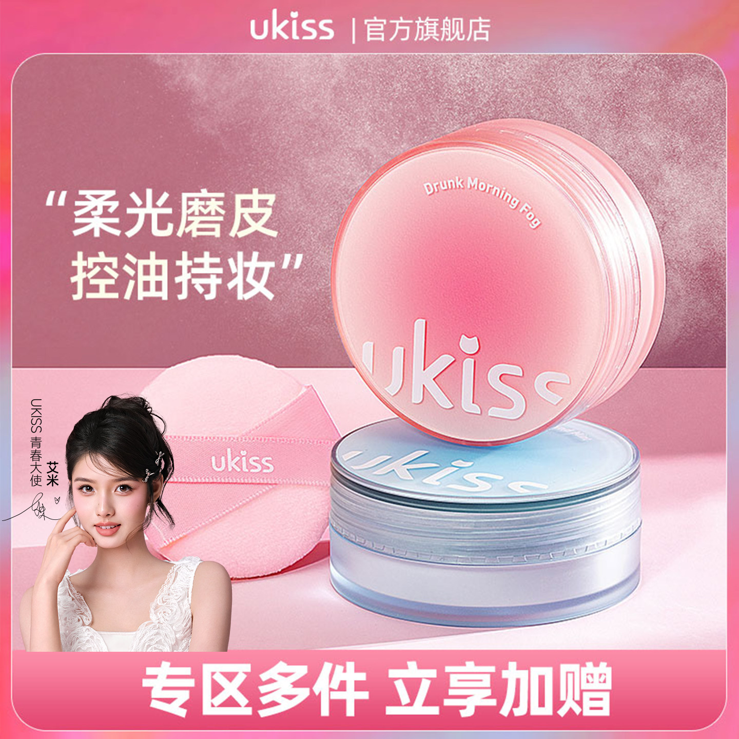ukiss散粉定妆控油持妆遮瑕晚安粉饼干油皮不脱妆蜜粉女防水防汗