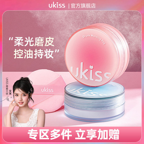 ukiss散粉定妆控油持妆遮瑕晚安粉饼干油皮不脱妆蜜粉女防水防汗