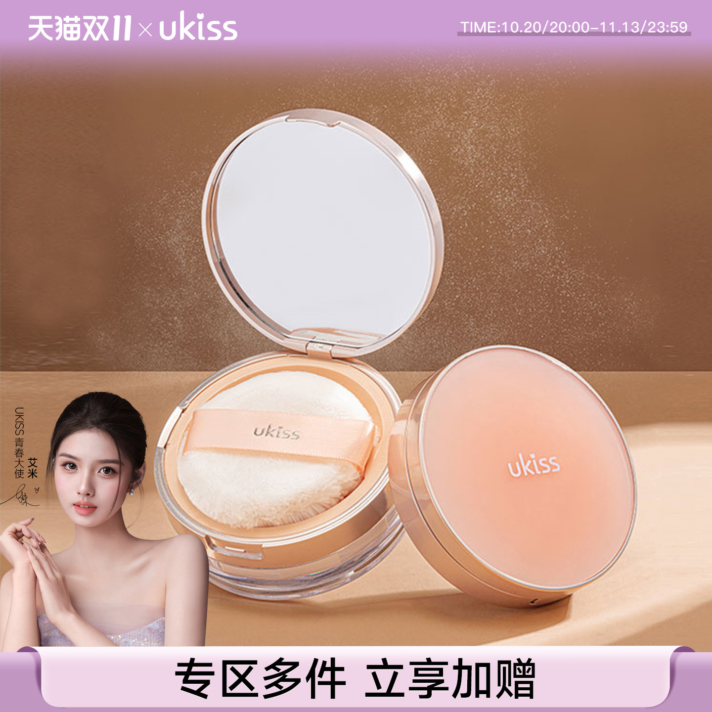 ukiss散粉定妆粉饼吸油不易脱妆清透干皮油皮柔焦遮瑕蜜粉晚安粉
