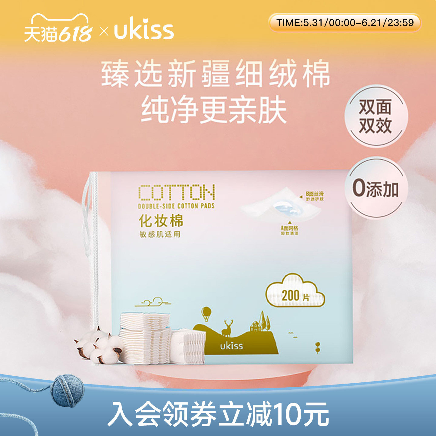 ukiss化妆棉卸妆棉片脸部湿敷专用一次性大包袋装盒纯棉厚薄款巾
