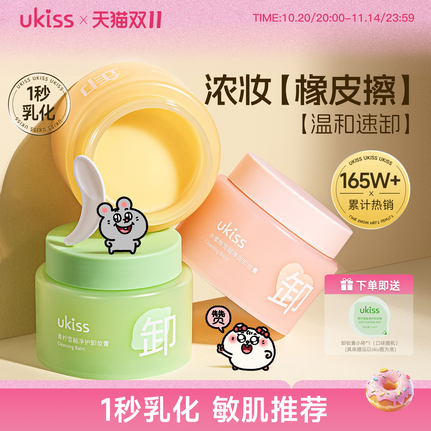 热卖150W+！ukiss卸妆膏眼唇温和